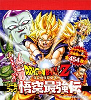 2005_12_09_Dragon Ball Z Goku Strongest Den